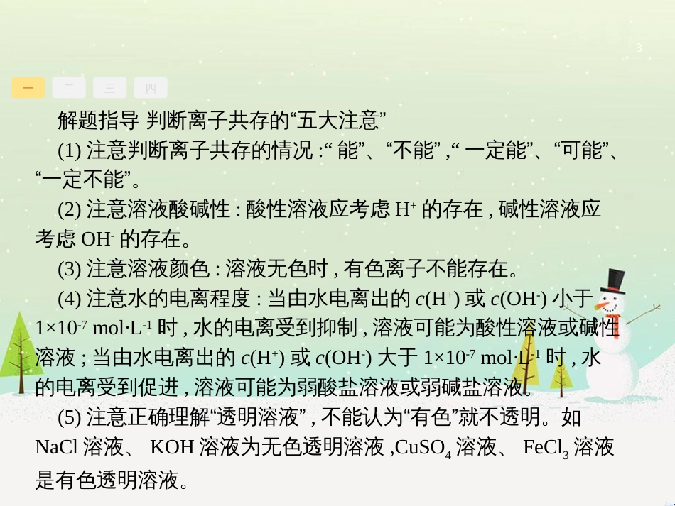 高考地理二轮复习 考前增分策略1 选择题分类解答策略课件 (81)_第3页