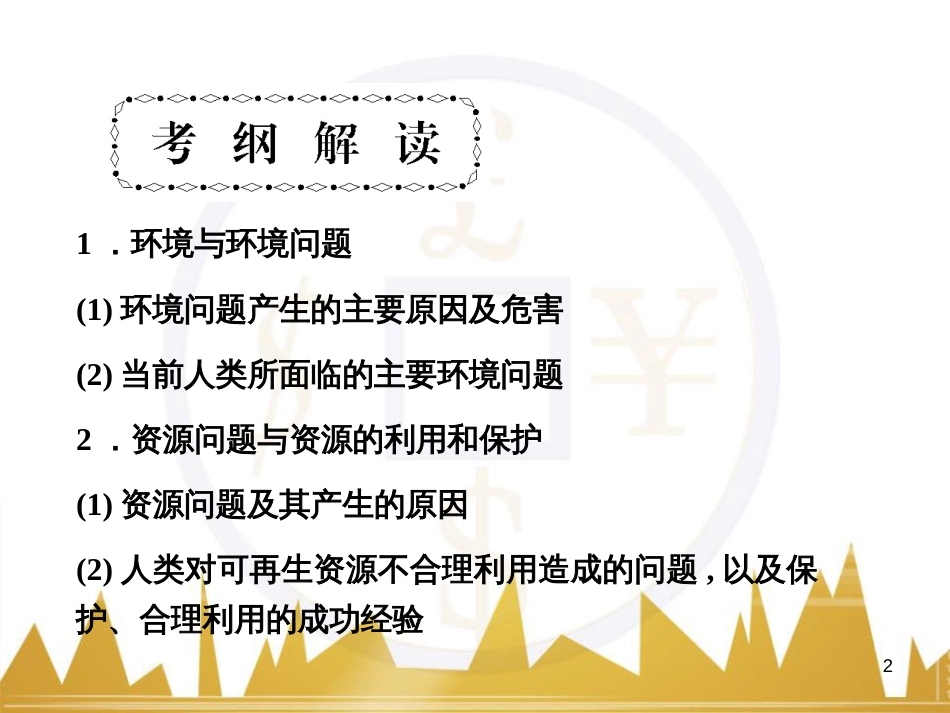 高三化学一轮总复习 有机化学基础（第4课时）高分子化合物与有机合成课件（选修5） (260)_第2页