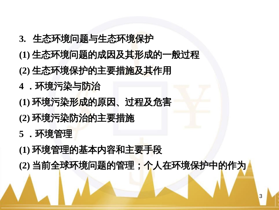 高三化学一轮总复习 有机化学基础（第4课时）高分子化合物与有机合成课件（选修5） (260)_第3页
