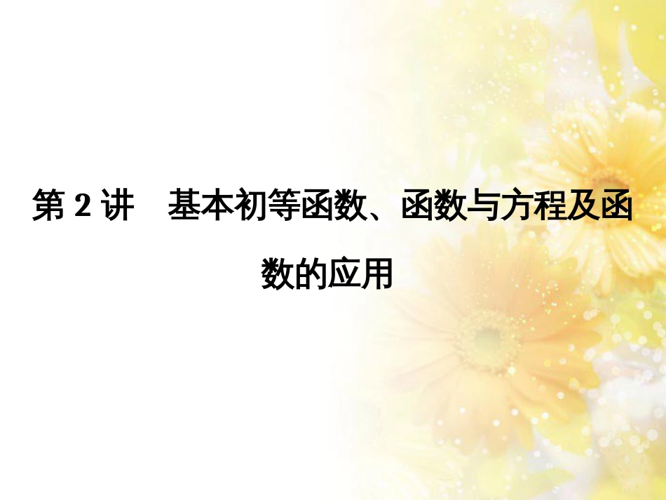 中考数学总复习 专题一 图表信息课件 新人教版 (236)_第1页
