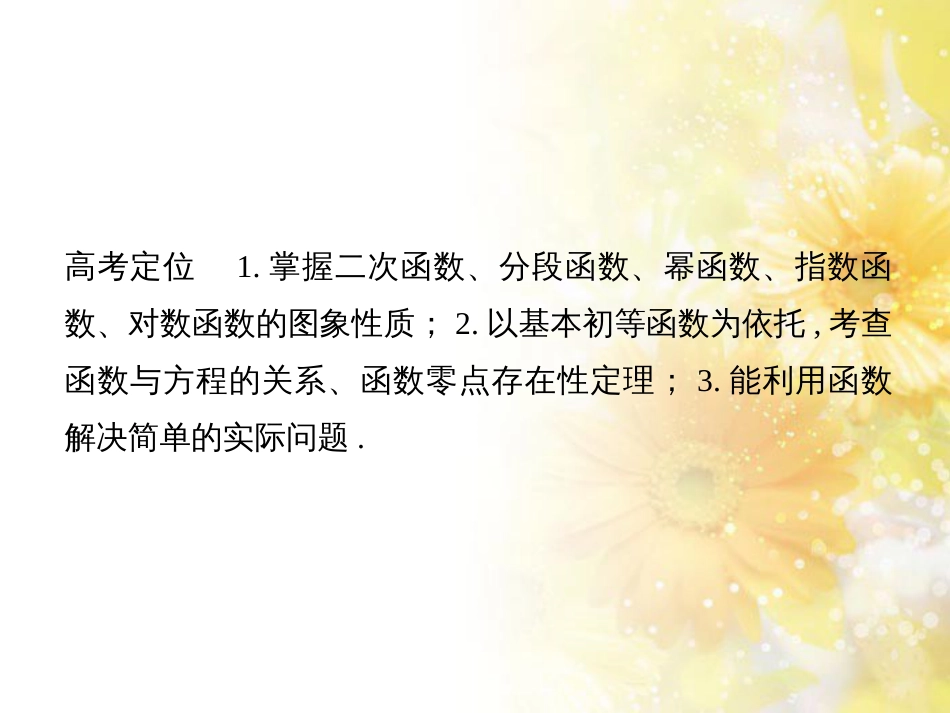中考数学总复习 专题一 图表信息课件 新人教版 (236)_第2页