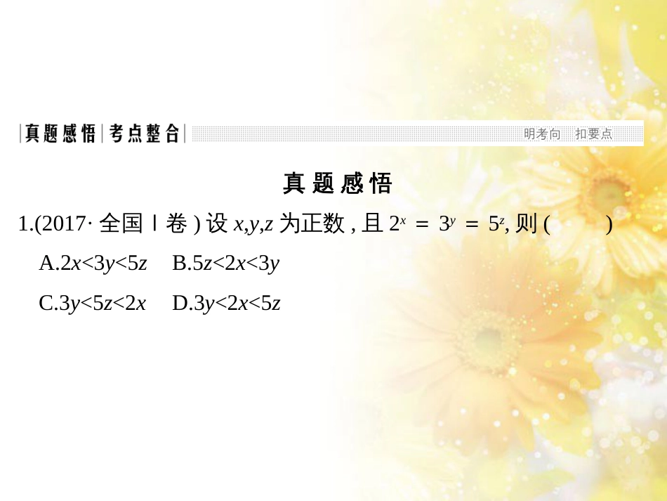 中考数学总复习 专题一 图表信息课件 新人教版 (236)_第3页