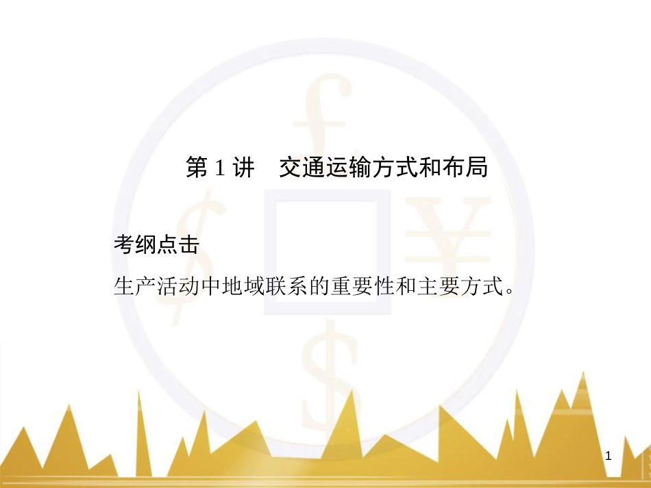 高三化学一轮总复习 有机化学基础（第4课时）高分子化合物与有机合成课件（选修5） (39)_第1页