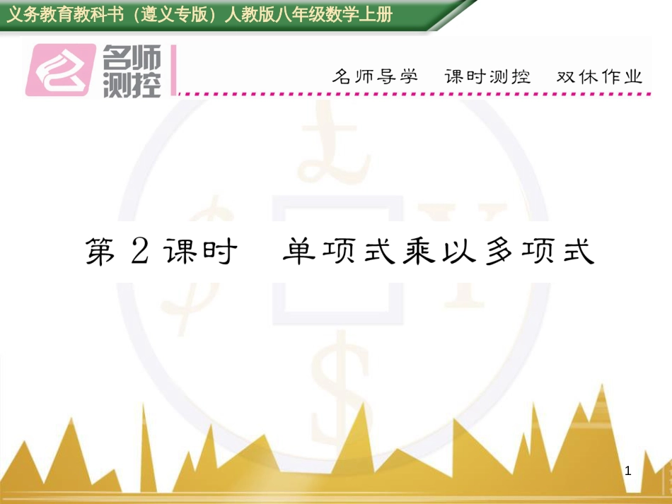八年级数学上册 第十一章 三角形重难点分类突破课件 （新版）新人教版 (29)_第1页