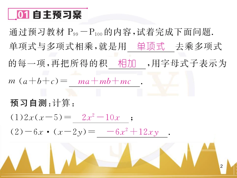 八年级数学上册 第十一章 三角形重难点分类突破课件 （新版）新人教版 (29)_第2页