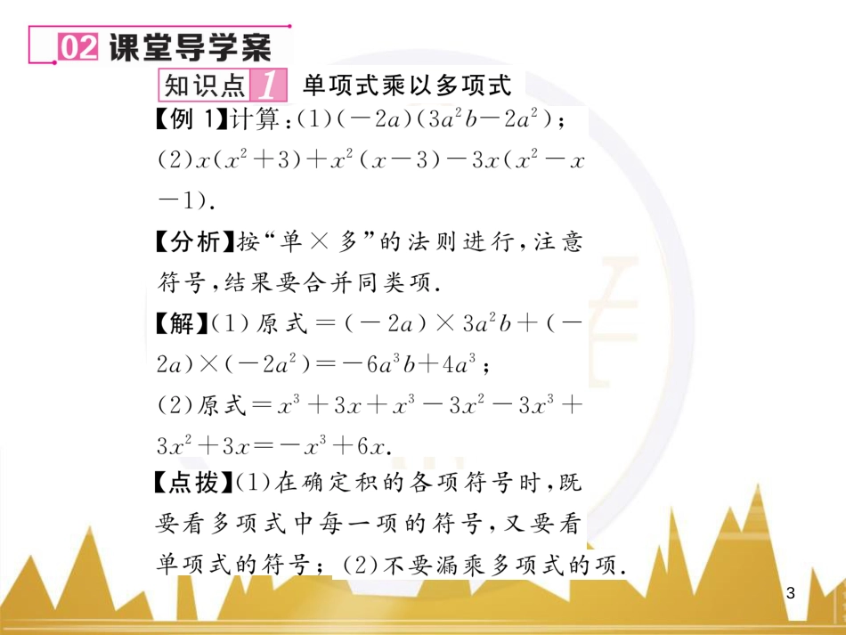 八年级数学上册 第十一章 三角形重难点分类突破课件 （新版）新人教版 (29)_第3页