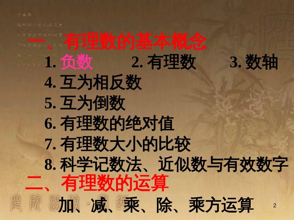 七年级数学上册 第一章 有理数总复习课件 （新版）新人教版_第2页