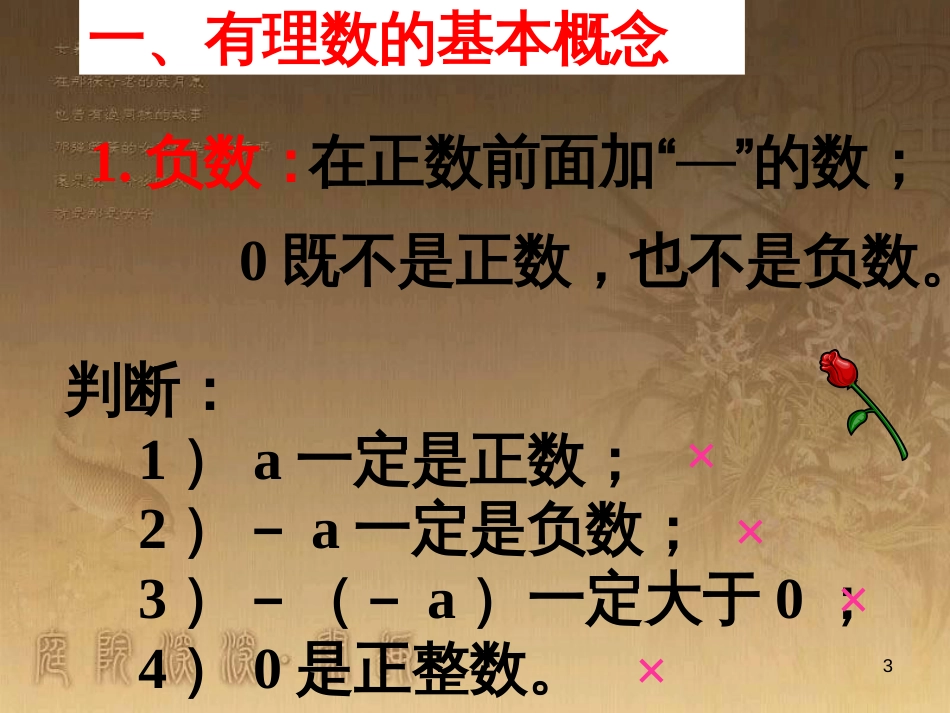 七年级数学上册 第一章 有理数总复习课件 （新版）新人教版_第3页