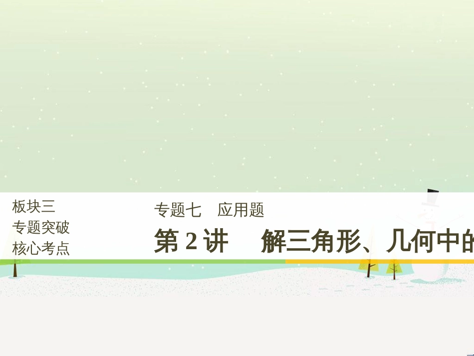 高考数学二轮复习 考前回扣1 集合与常用逻辑用语课件 (45)_第1页