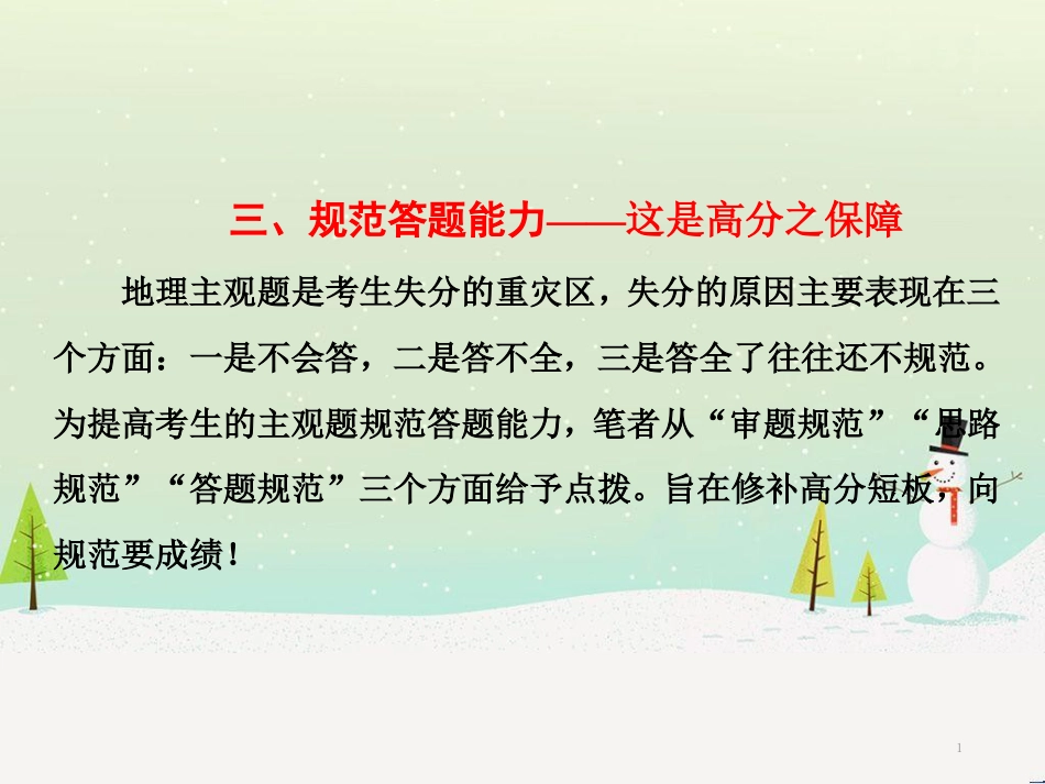 高三地理二轮复习 解题策略篇 强化三大解题能力二 时空定位能力-这是解题之入口课件 (27)_第1页