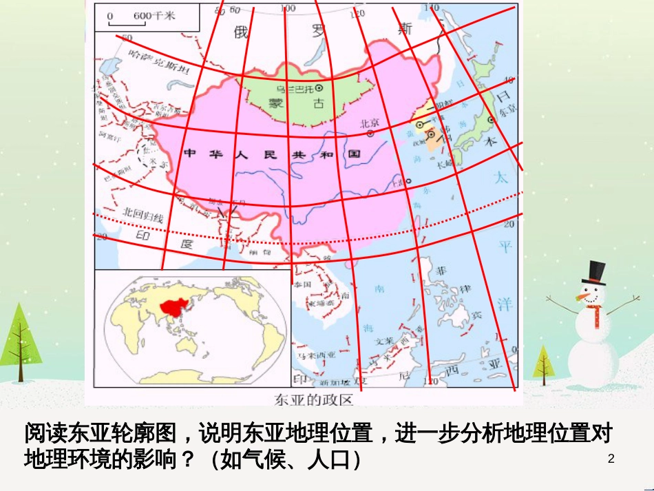 高三地理一轮复习 北美洲课件 新人教版 (11)_第2页