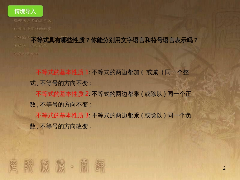 七年级数学下册 第9章 不等式与不等式组 9.1.3 不等式的性质课件 （新版）新人教版_第2页