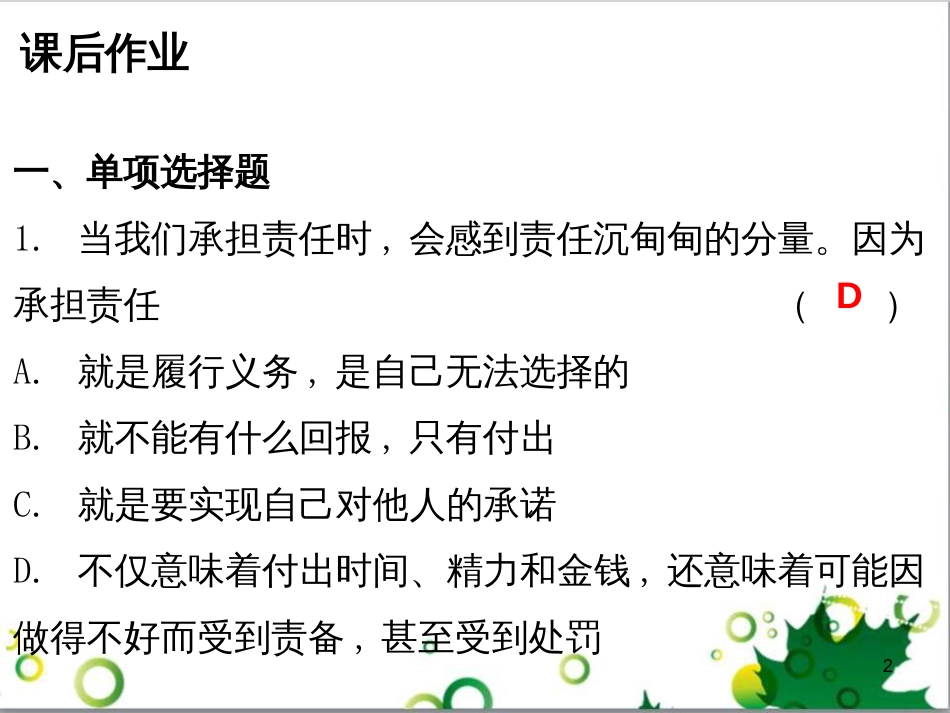 七年级英语上册 周末读写训练 WEEK TWO课件 （新版）人教新目标版 (16)_第2页