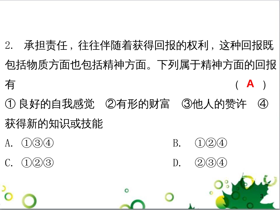七年级英语上册 周末读写训练 WEEK TWO课件 （新版）人教新目标版 (16)_第3页