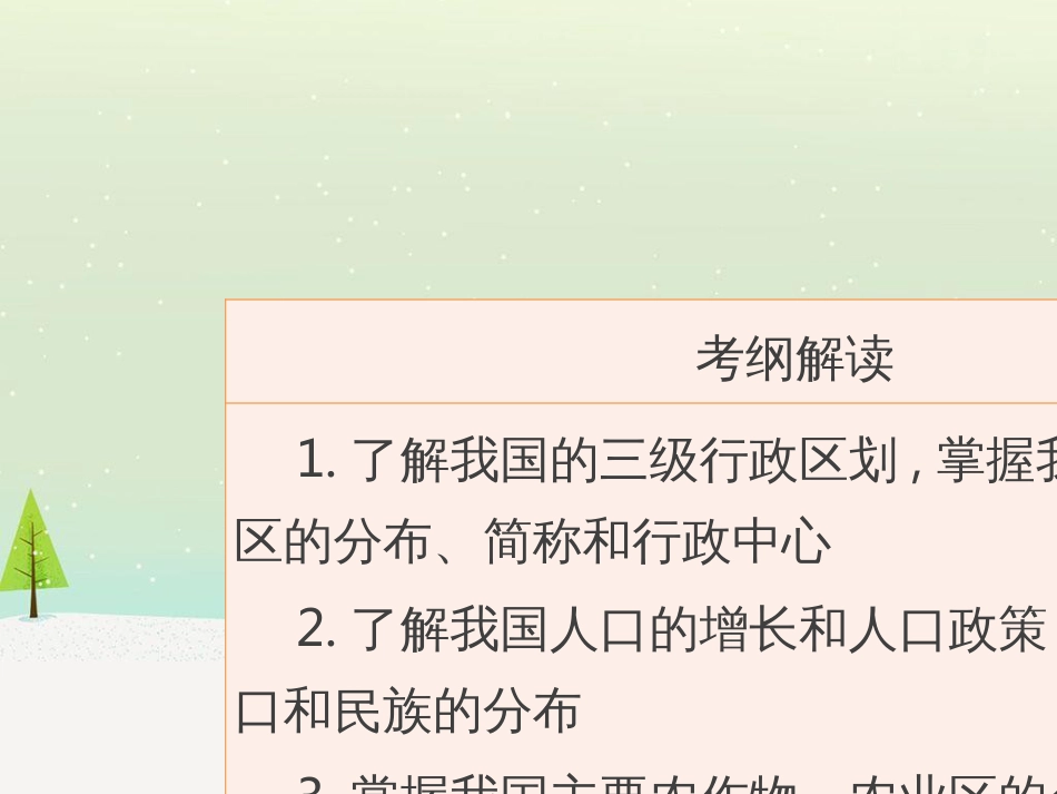 高考地理二轮总复习 微专题1 地理位置课件 (826)_第2页