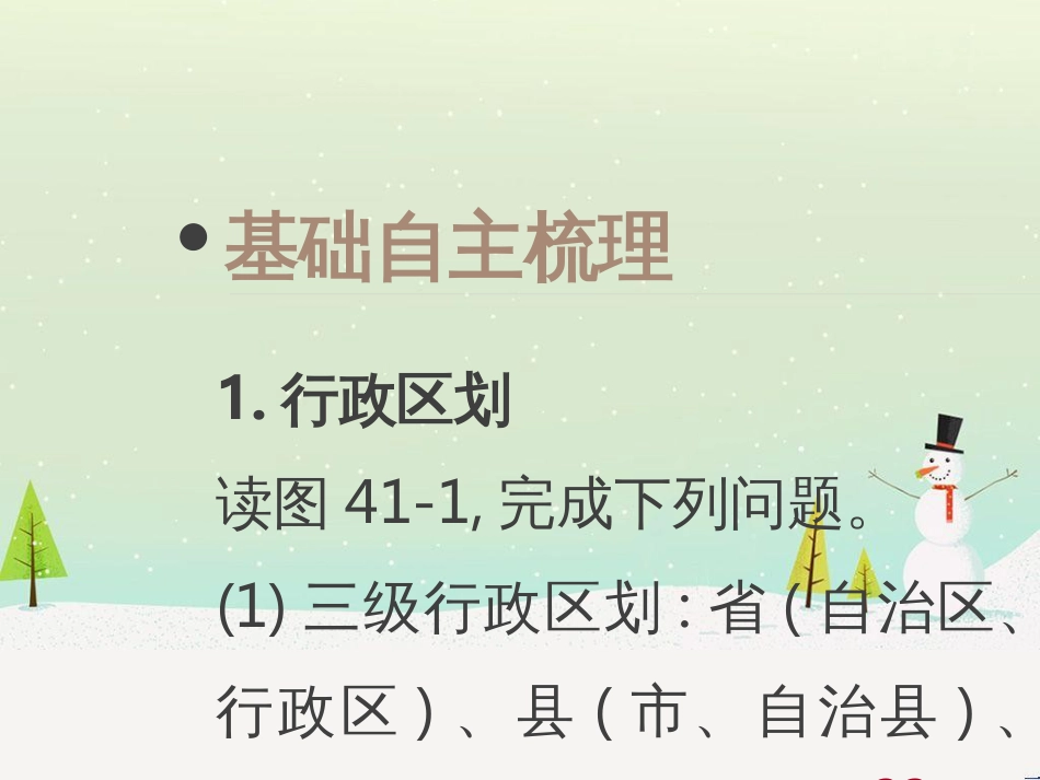 高考地理二轮总复习 微专题1 地理位置课件 (826)_第3页