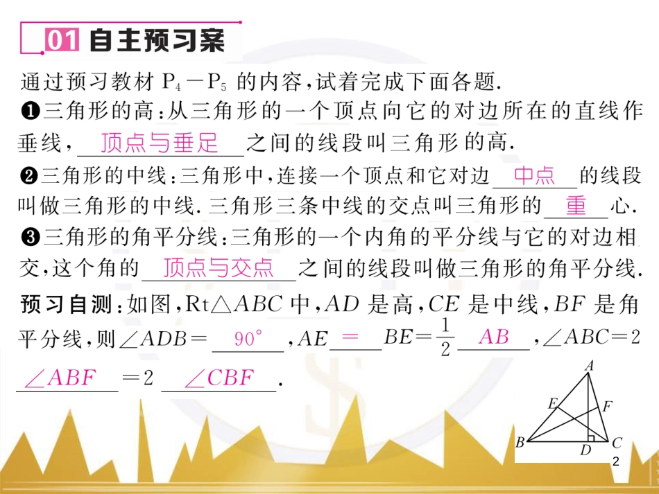 八年级数学上册 第十一章 三角形重难点分类突破课件 （新版）新人教版 (3)_第2页