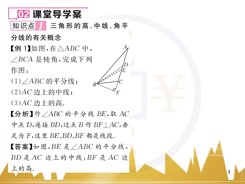 八年级数学上册 第十一章 三角形重难点分类突破课件 （新版）新人教版 (3)_第3页