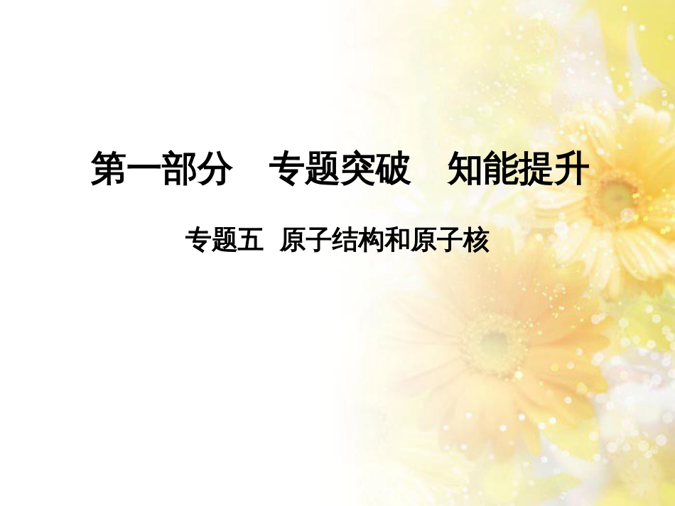 中考数学总复习 专题一 图表信息课件 新人教版 (329)_第1页