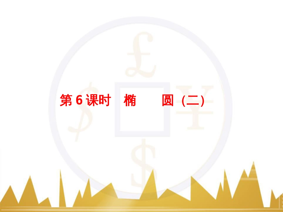 高考物理一轮复习 专题一 力与直线运动课件 (56)_第1页