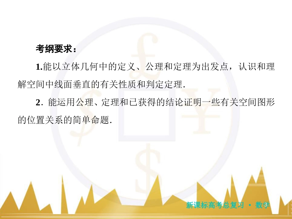 高三化学一轮总复习 有机化学基础（第4课时）高分子化合物与有机合成课件（选修5） (120)_第3页