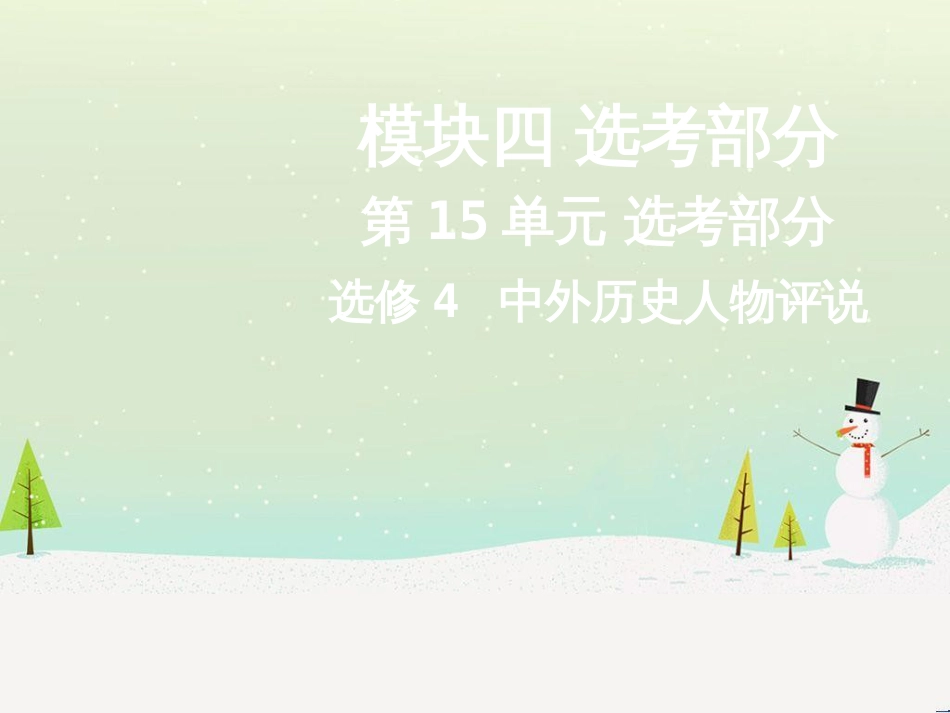 高考地理二轮总复习 微专题1 地理位置课件 (605)_第1页