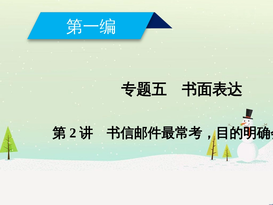 高考地理二轮总复习 微专题1 地理位置课件 (14)_第1页