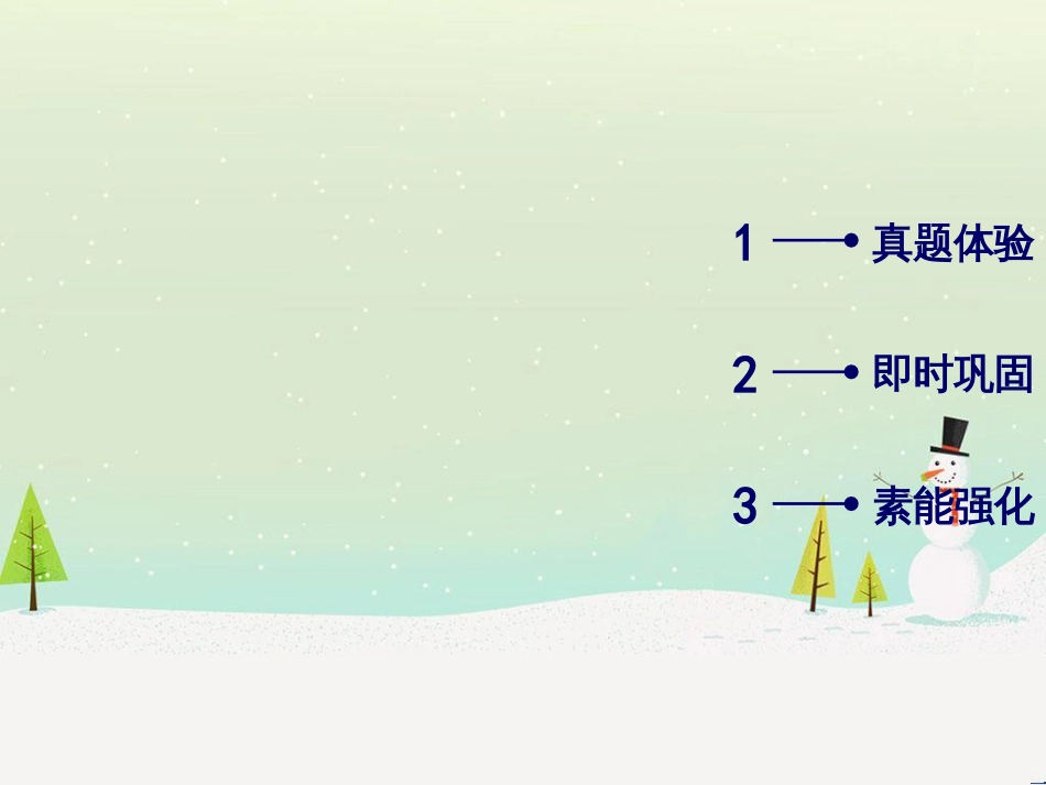 高考地理二轮总复习 微专题1 地理位置课件 (14)_第3页