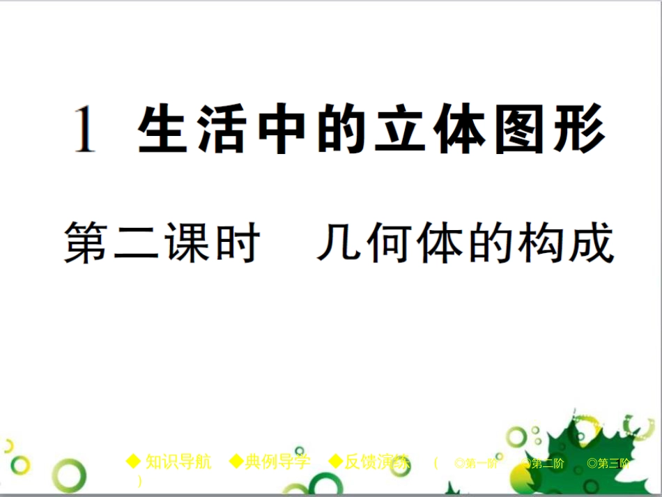 七年级英语上册 周末读写训练 WEEK TWO课件 （新版）人教新目标版 (264)_第1页