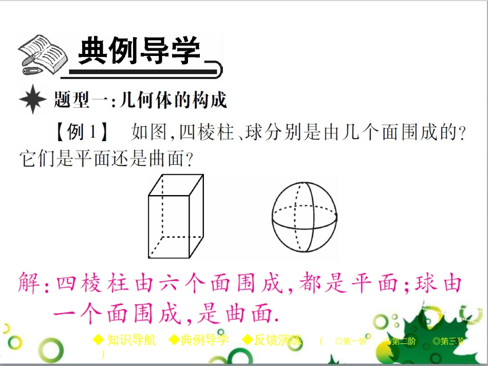 七年级英语上册 周末读写训练 WEEK TWO课件 （新版）人教新目标版 (264)_第3页