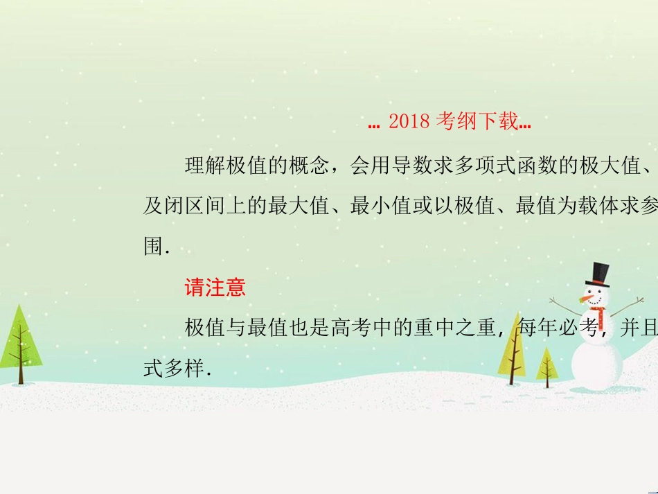 高考地理二轮总复习 微专题1 地理位置课件 (346)_第2页