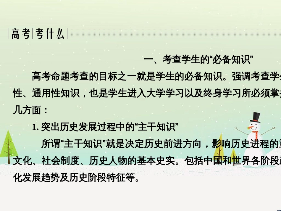 高考历史二轮复习 板块二 工业文明时代的世界与中国 板块提升（二）近代中外文明课件 (4)_第2页