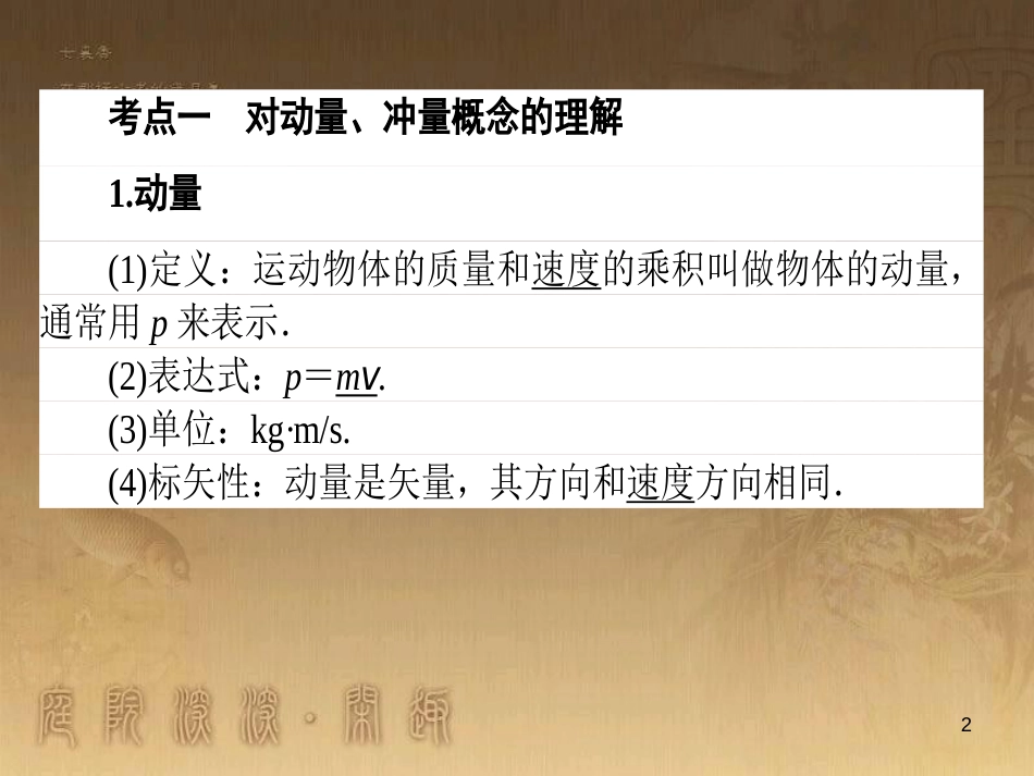 高考政治一轮复习 4.4.2 实现人生的价值课件 新人教版必修4 (59)_第2页