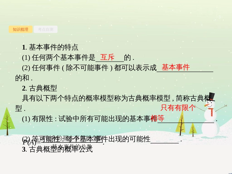 高考数学一轮复习 1.1 集合的概念与运算课件 文 (5)_第3页