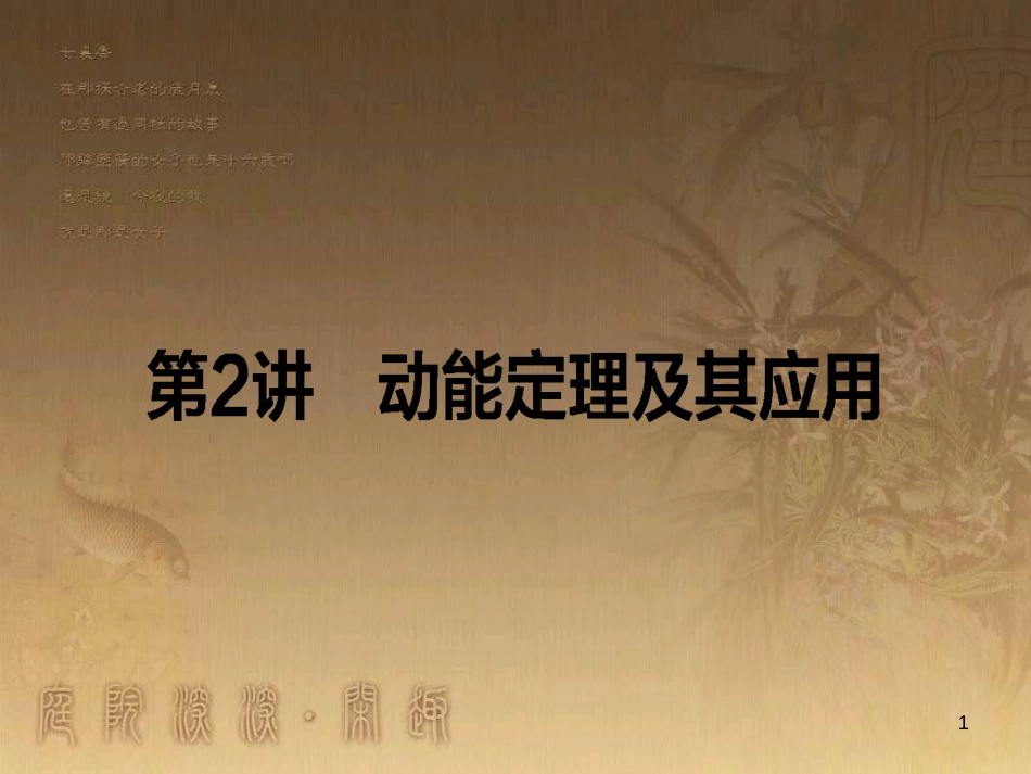 高考政治一轮复习 4.4.2 实现人生的价值课件 新人教版必修4 (89)_第1页