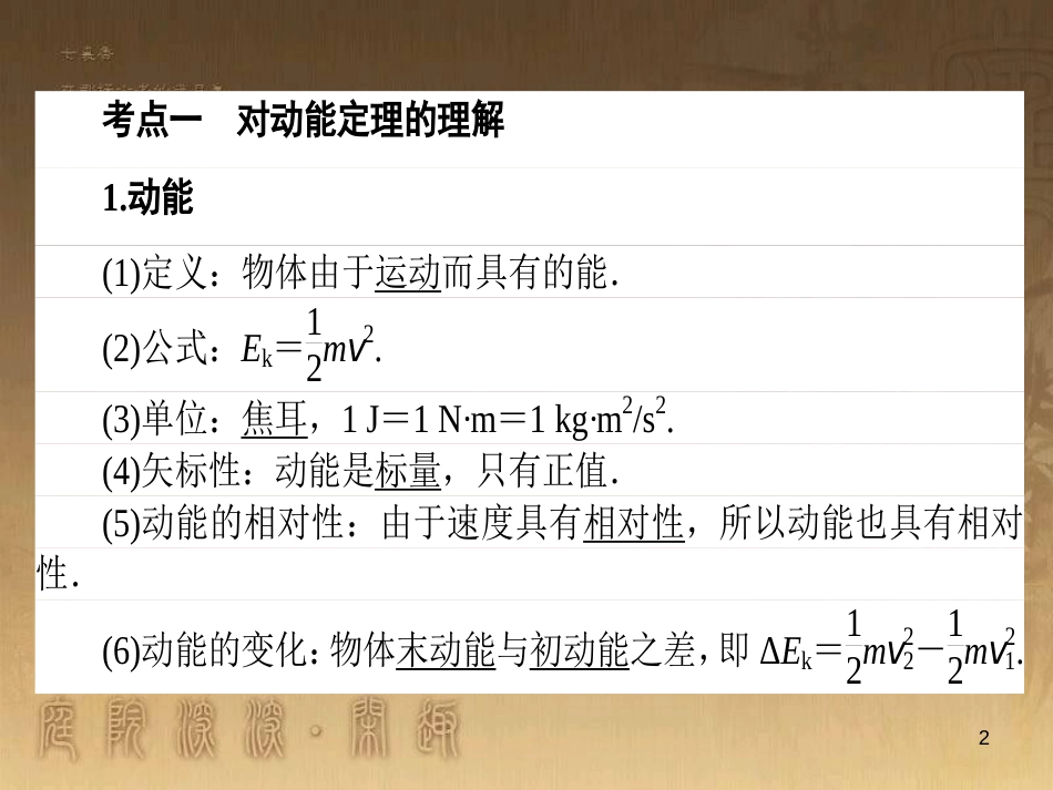 高考政治一轮复习 4.4.2 实现人生的价值课件 新人教版必修4 (89)_第2页