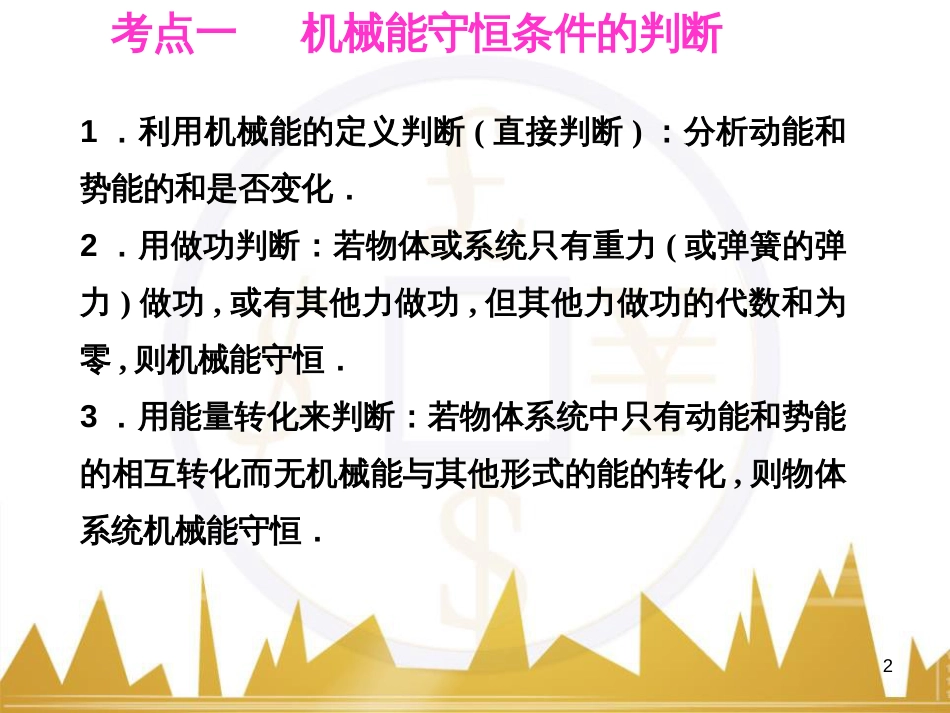 高考语文复习 作文技法点拨 4 议论文论证方法课件 (153)_第2页