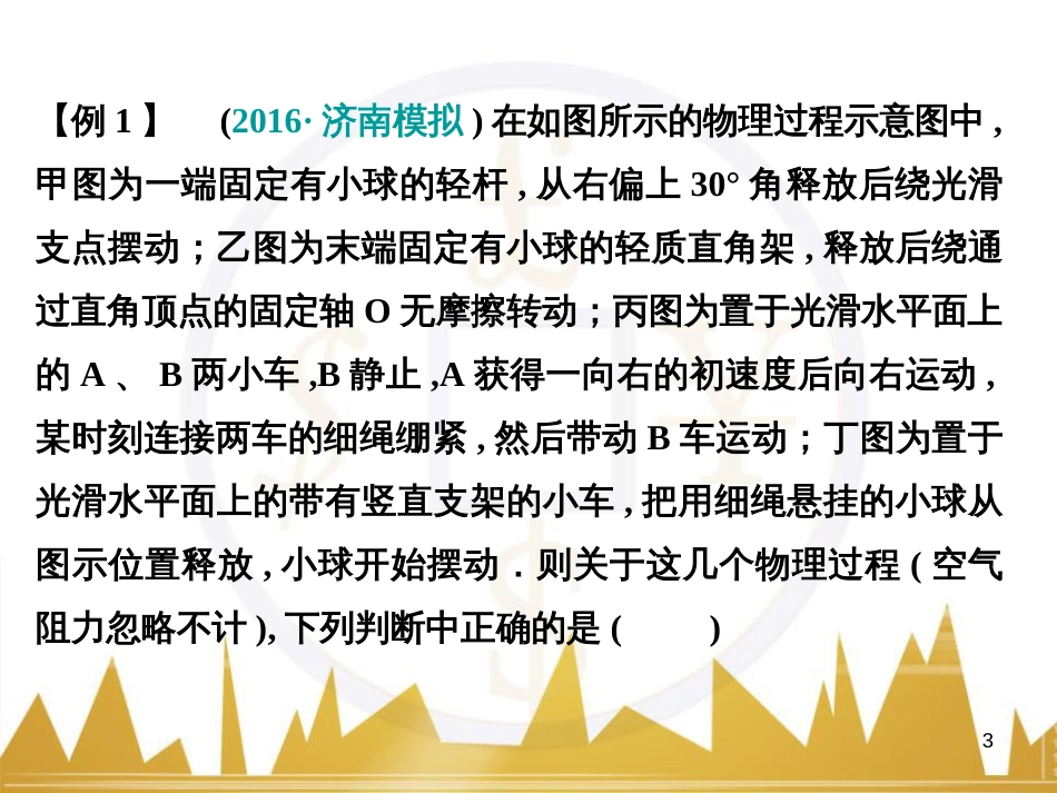 高考语文复习 作文技法点拨 4 议论文论证方法课件 (153)_第3页