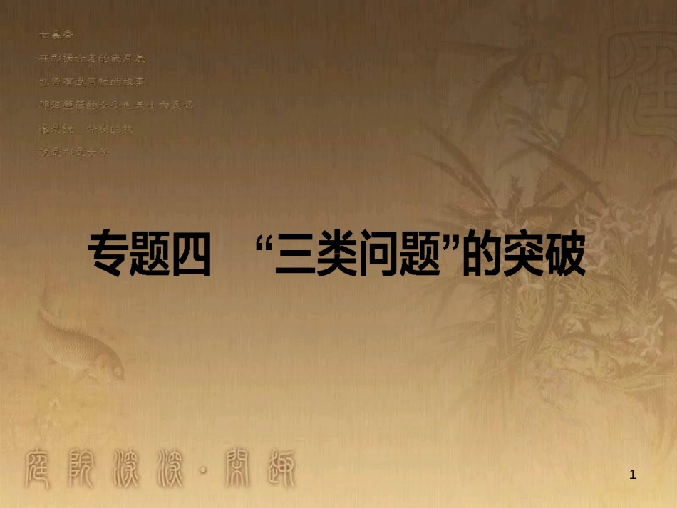 高考政治一轮复习 4.4.2 实现人生的价值课件 新人教版必修4 (87)_第1页