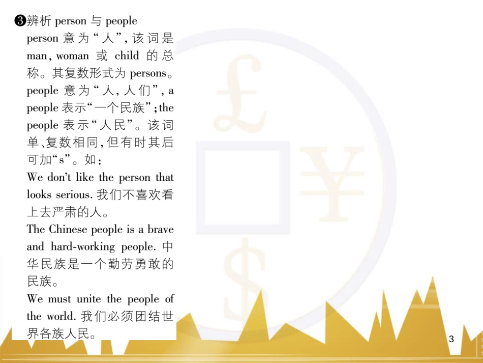 八年级英语上册 期中达标测试卷课件 （新版）人教新目标版 (22)_第3页
