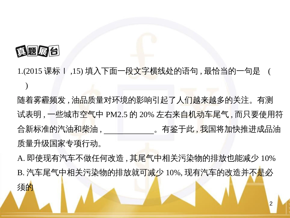 高三化学一轮总复习 有机化学基础（第4课时）高分子化合物与有机合成课件（选修5） (213)_第2页