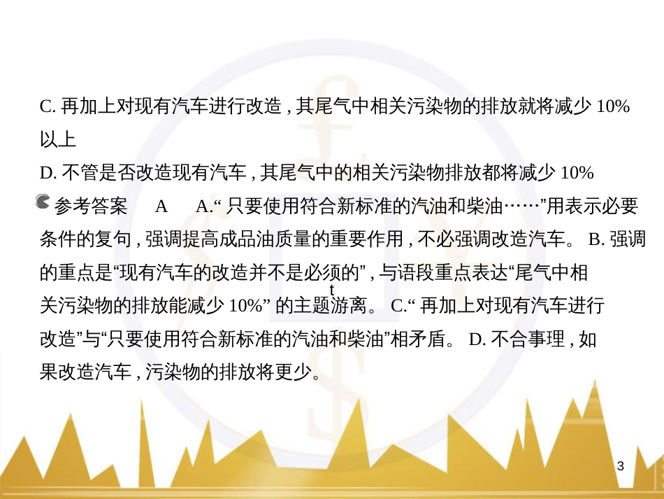 高三化学一轮总复习 有机化学基础（第4课时）高分子化合物与有机合成课件（选修5） (213)_第3页