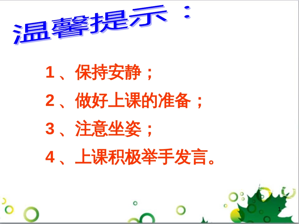 七年级英语上册 周末读写训练 WEEK TWO课件 （新版）人教新目标版 (21)_第1页