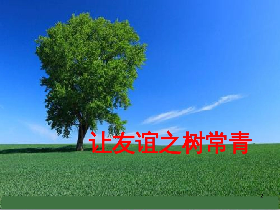 七年级英语上册 周末读写训练 WEEK TWO课件 （新版）人教新目标版 (21)_第2页