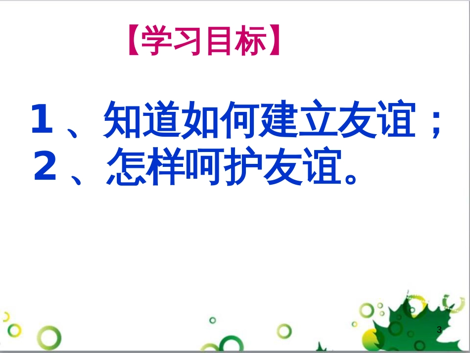 七年级英语上册 周末读写训练 WEEK TWO课件 （新版）人教新目标版 (21)_第3页