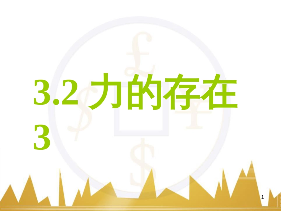 五年级英语下册《Recycle 2》课件4 人教PEP版 (267)_第1页