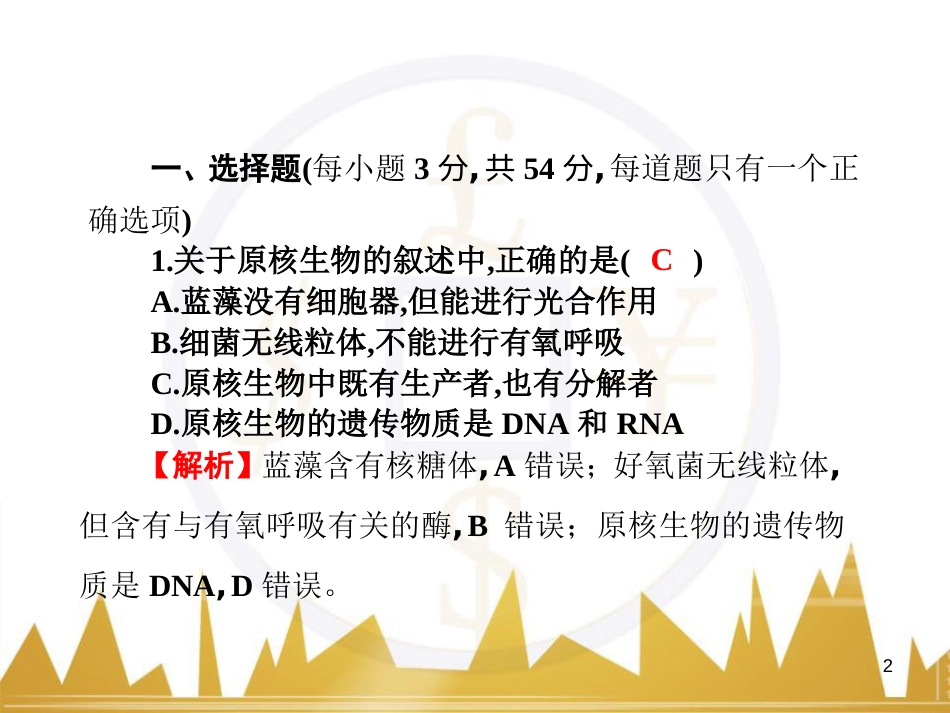 九年级化学上册 绪言 化学使世界变得更加绚丽多彩课件 （新版）新人教版 (25)_第2页