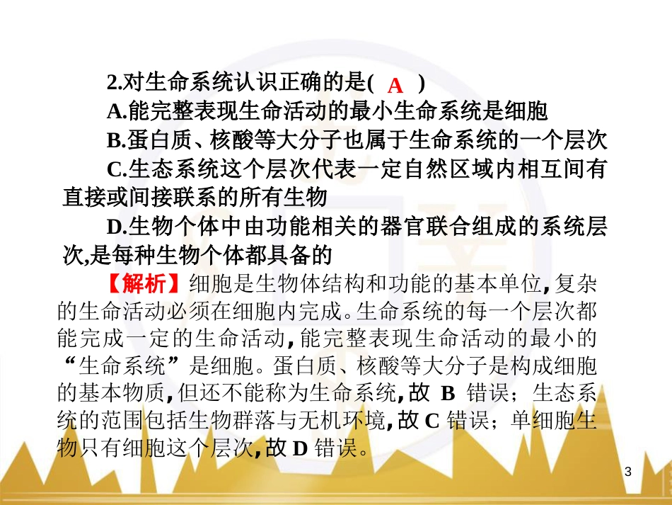 九年级化学上册 绪言 化学使世界变得更加绚丽多彩课件 （新版）新人教版 (25)_第3页