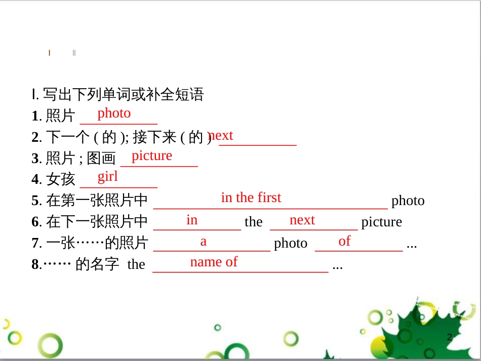 七年级英语上册 周末读写训练 WEEK TWO课件 （新版）人教新目标版 (390)_第2页