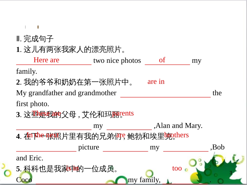 七年级英语上册 周末读写训练 WEEK TWO课件 （新版）人教新目标版 (390)_第3页